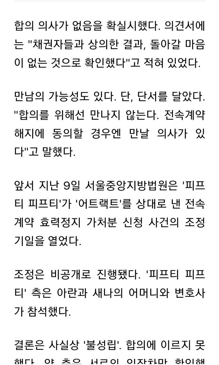 피프티"전속계약 해지에 동의할 경우엔 만날 의사가 있다"