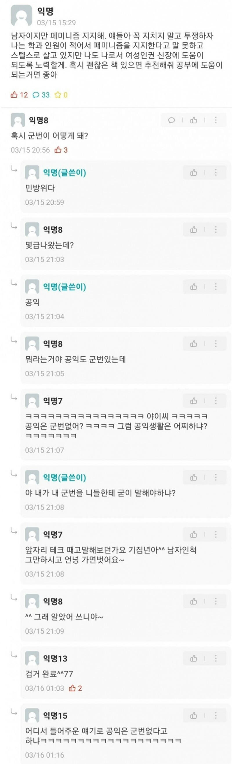 남자지만 페미니즘 지지해