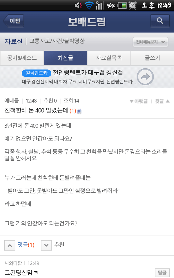 친척에게 400만원 빌린 인간