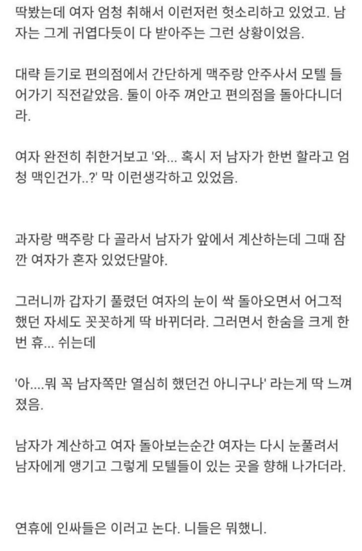 모텔 앞에서 본 커플을 잊을 수 없다