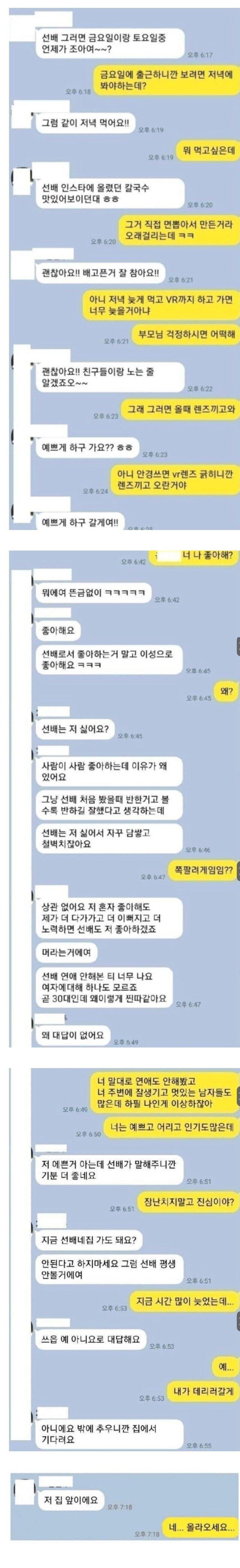 선배에게 스트레이트 훅 날리는 여후배