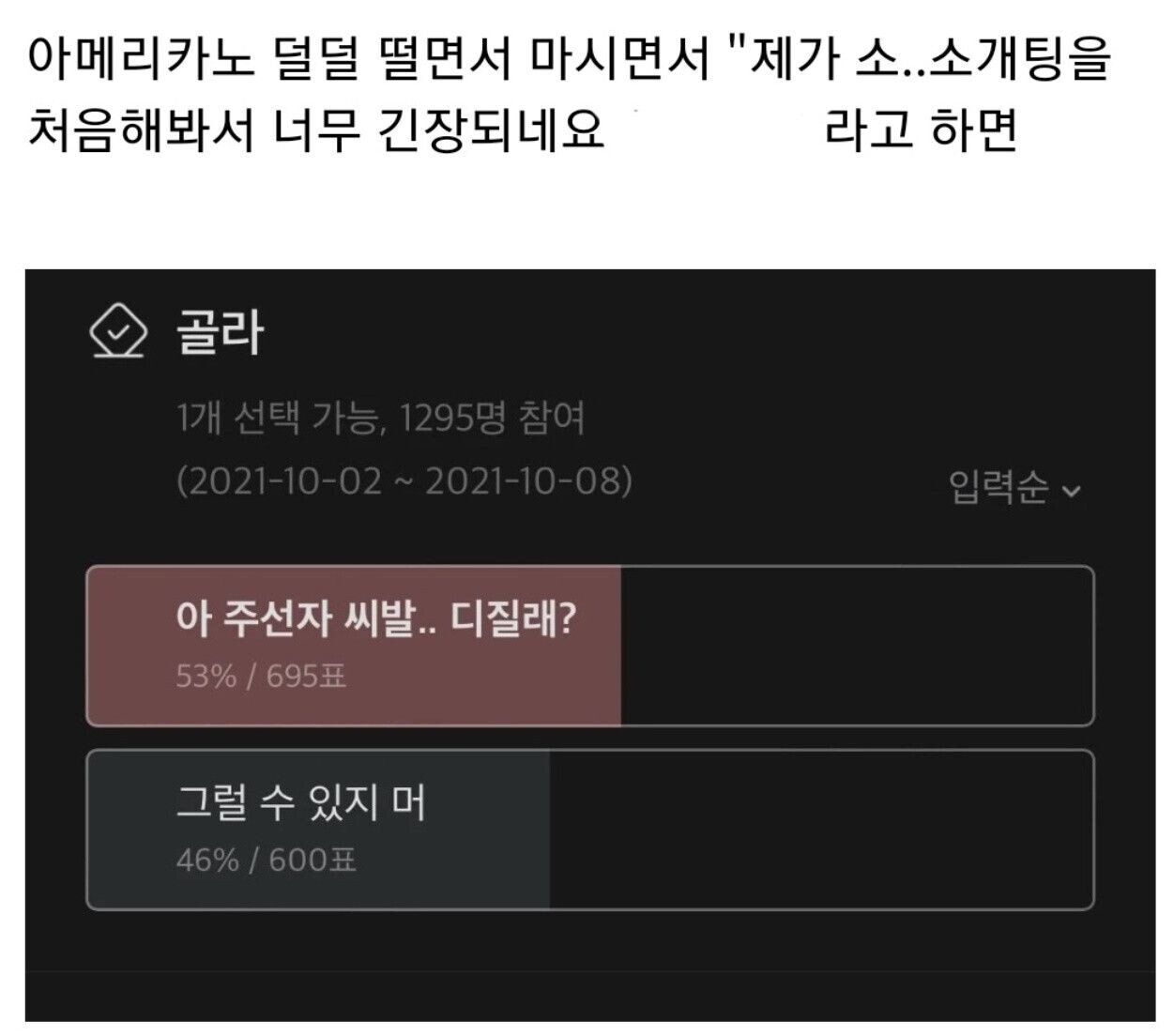 소개팅 처음 해본 남자는 좋아하지 않는다는 여자들.jp…