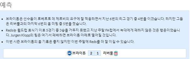 1월14일~1월16일 프리미어리그 8경기 예상 라인업 및 픽