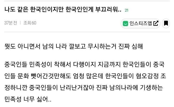 나도 같은 한국인이지만 한국인인게 부끄러워.