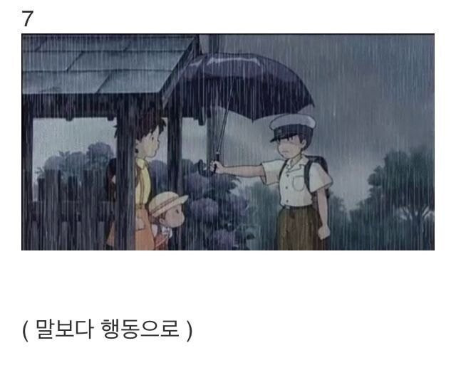 지브리식 여자를 사로 잡는 법