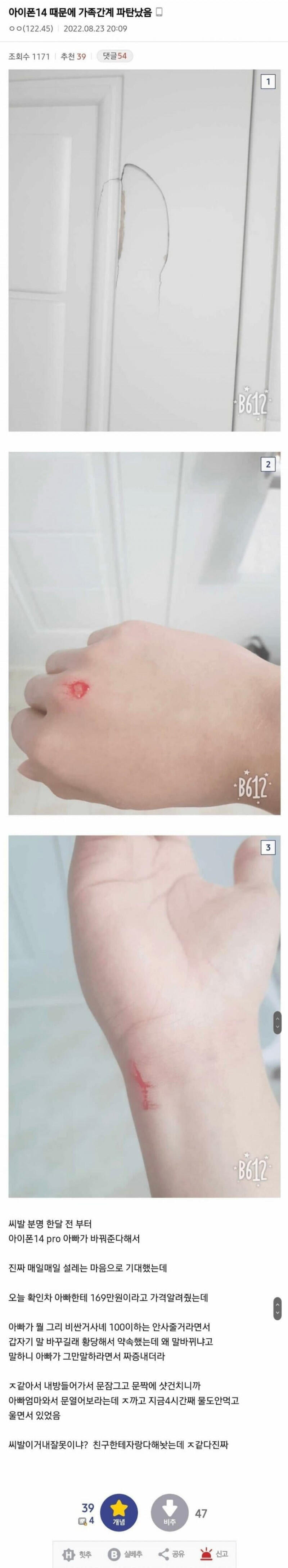 아이폰때문에 가정파탄