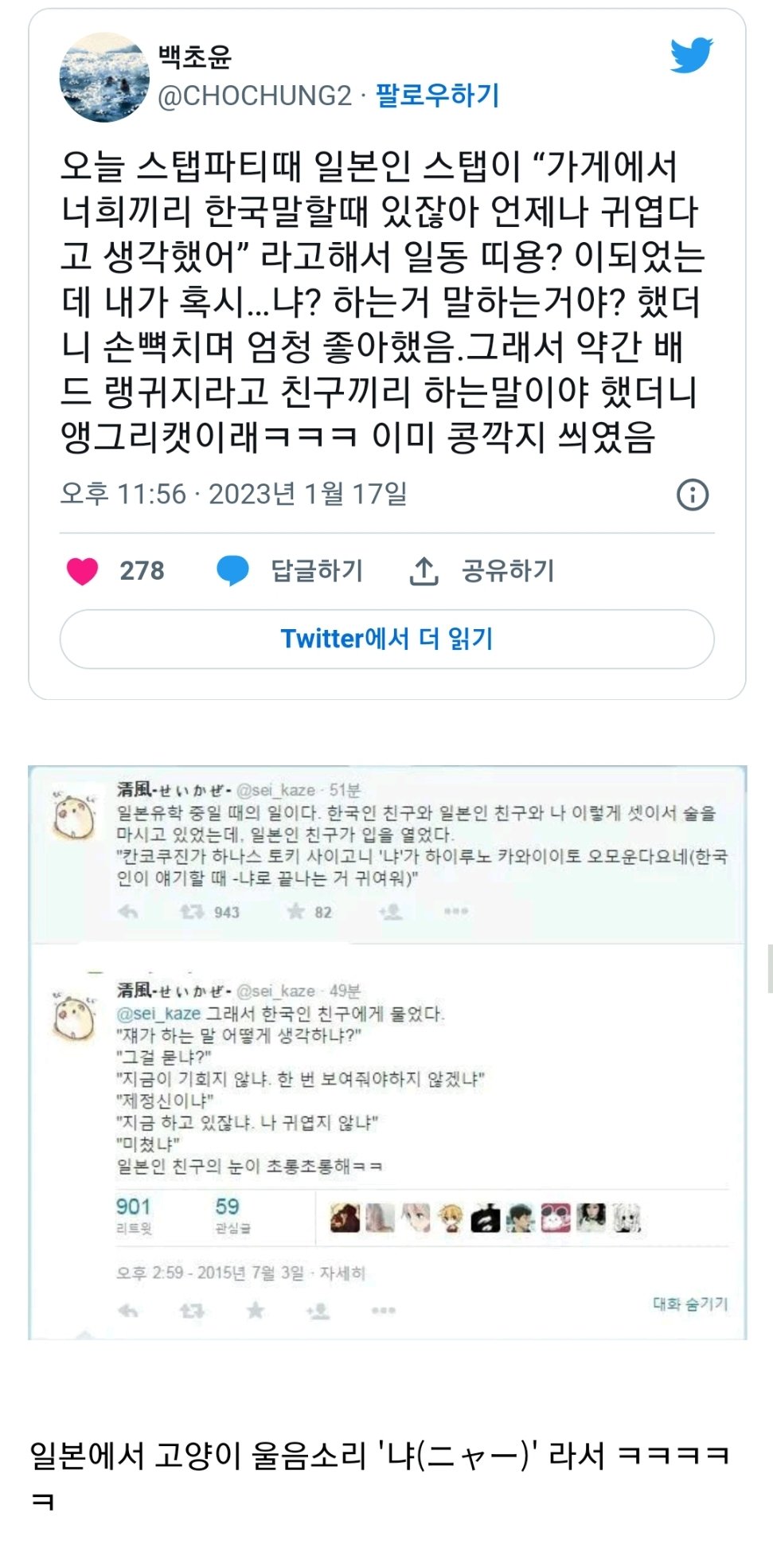 일본사람이 한국인 귀엽다는 생각 드는 순간