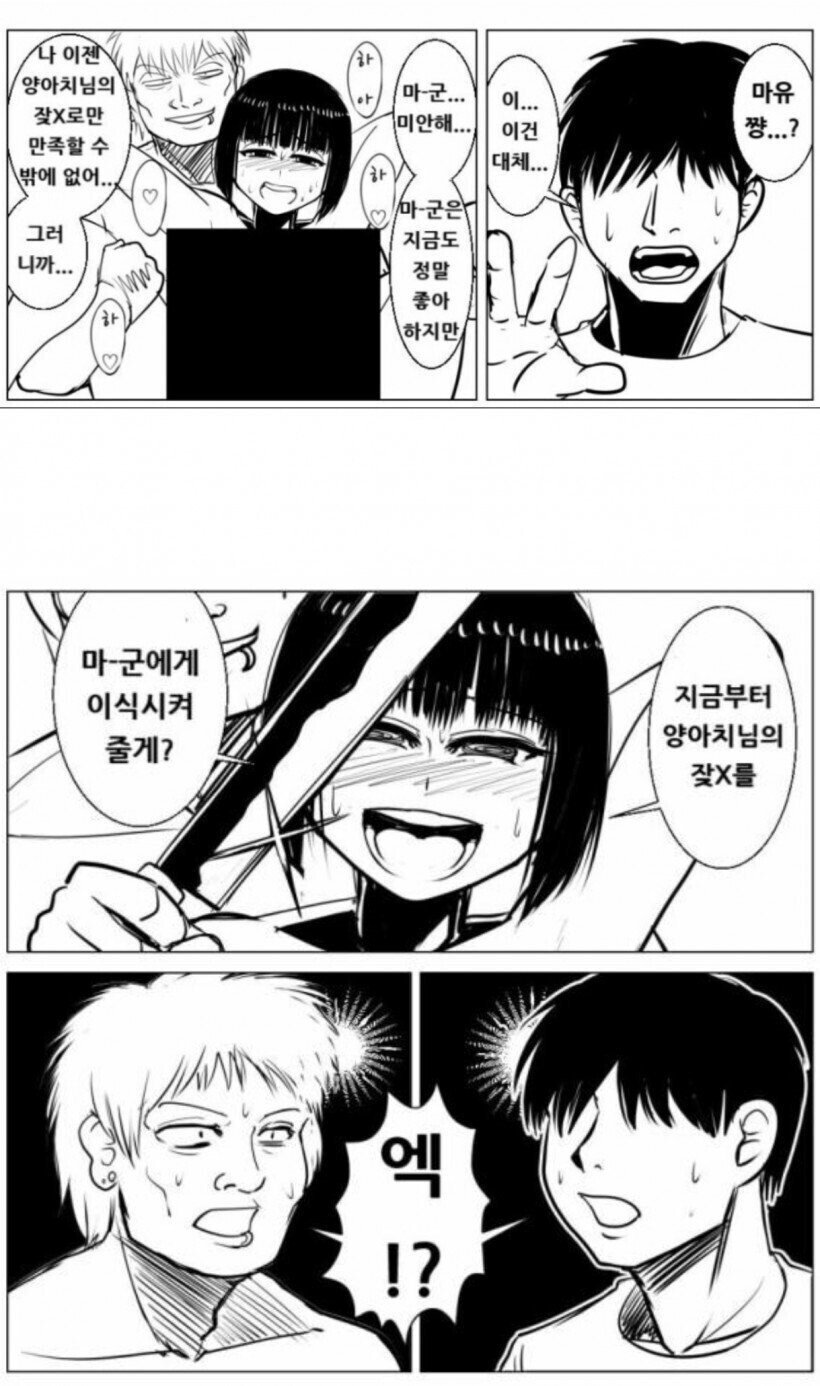 ㅇㅎ)이건 NTR인가 순애인가 햇갈리는 manhwa