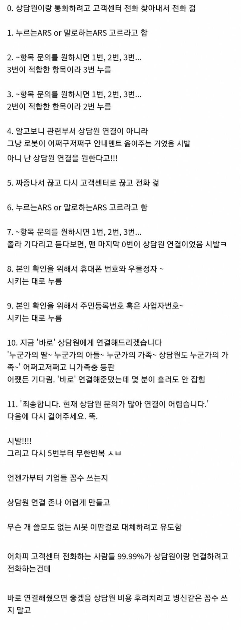 고객센터 전화 개빡치는점