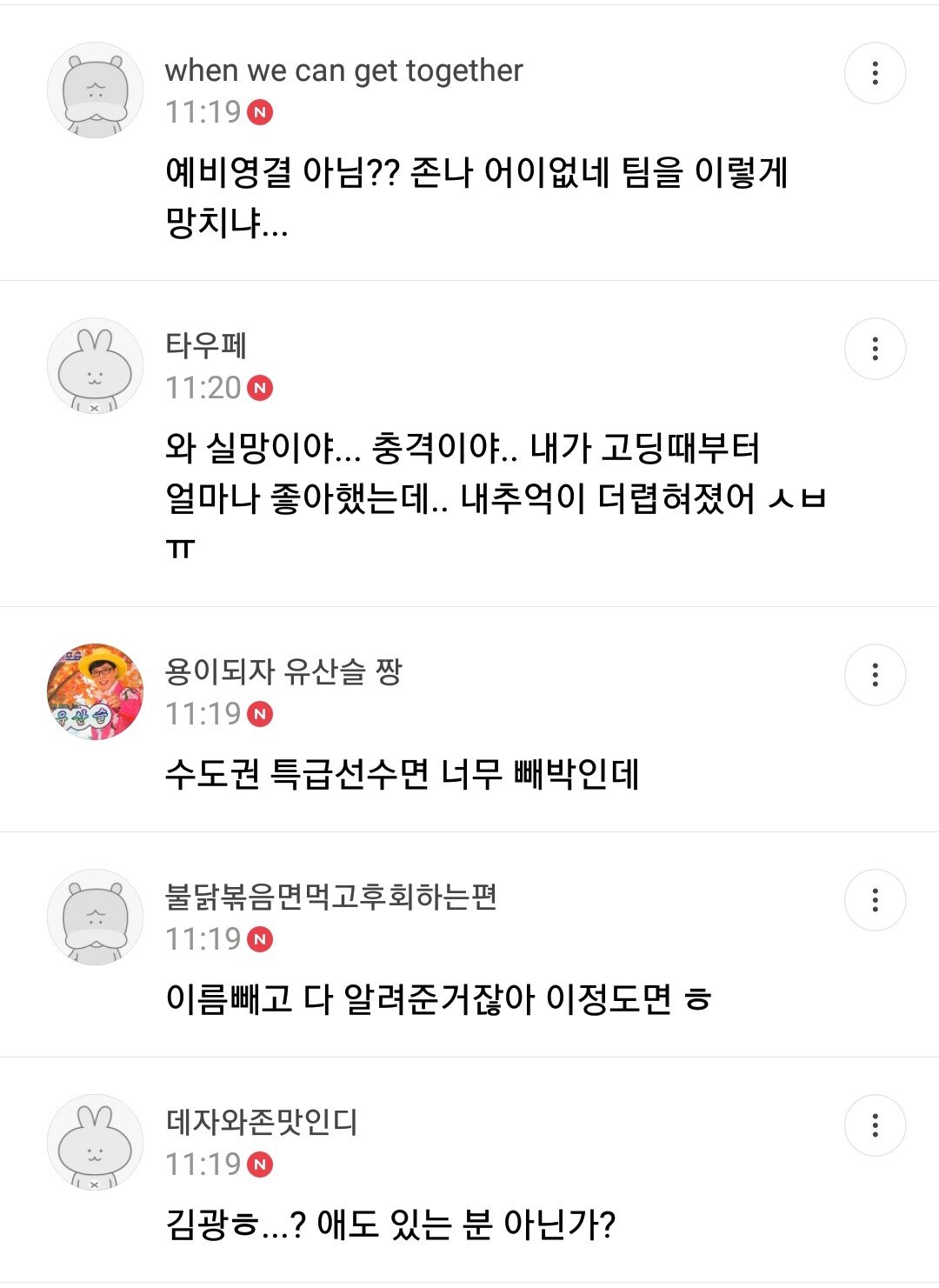 WBC 술자리 논란....여초 반응.jpg