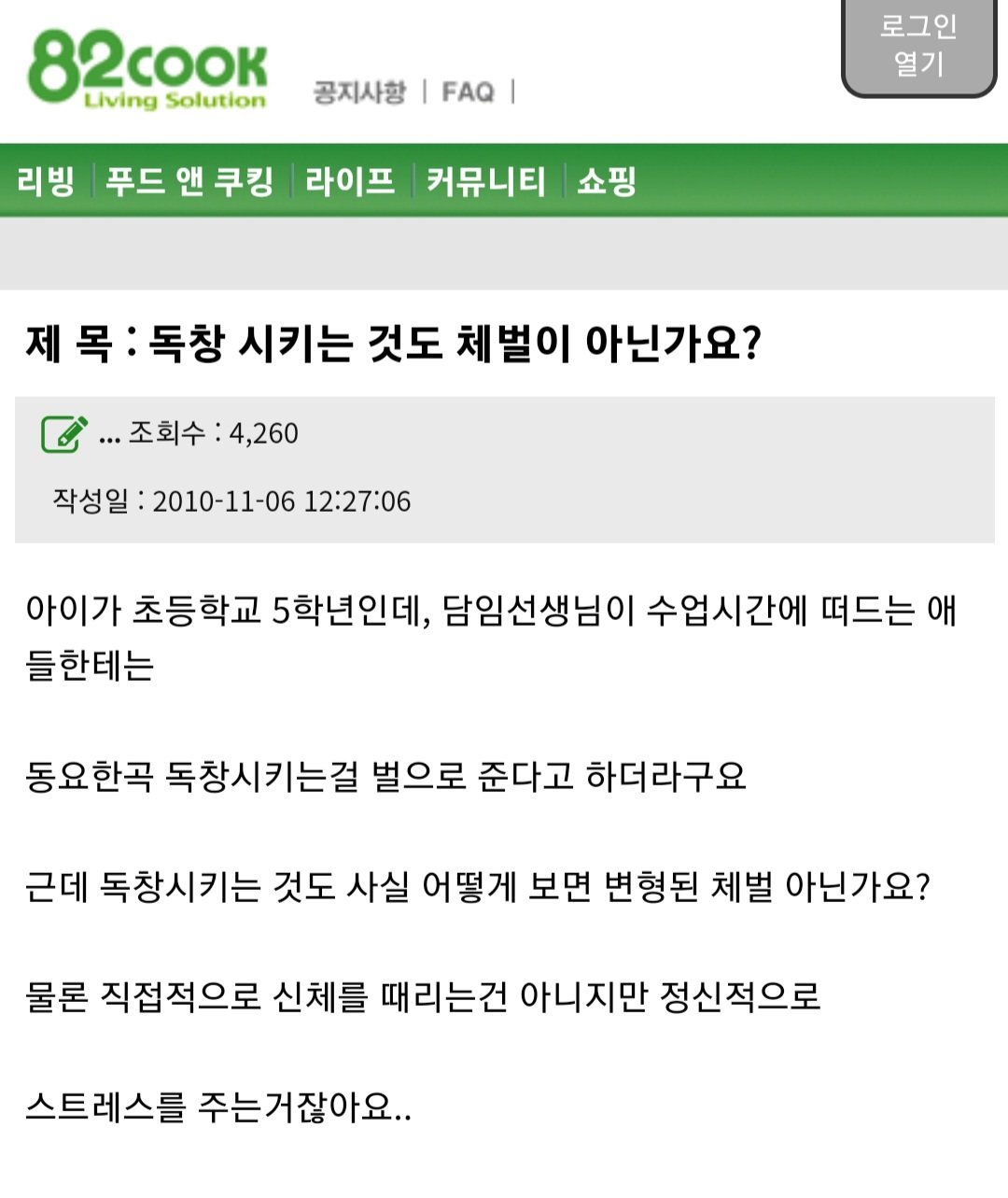 초등학교에서 처벌인지 애매한 조치