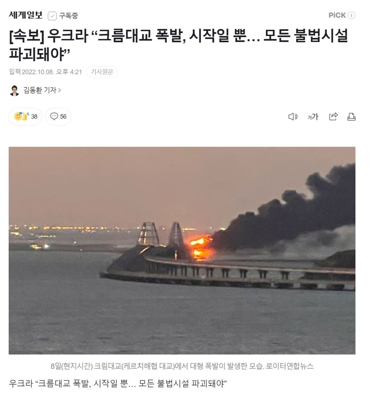 우크라이나 "케르치대교 이제 시작일뿐, 모든 불법건물 파괴되어야"