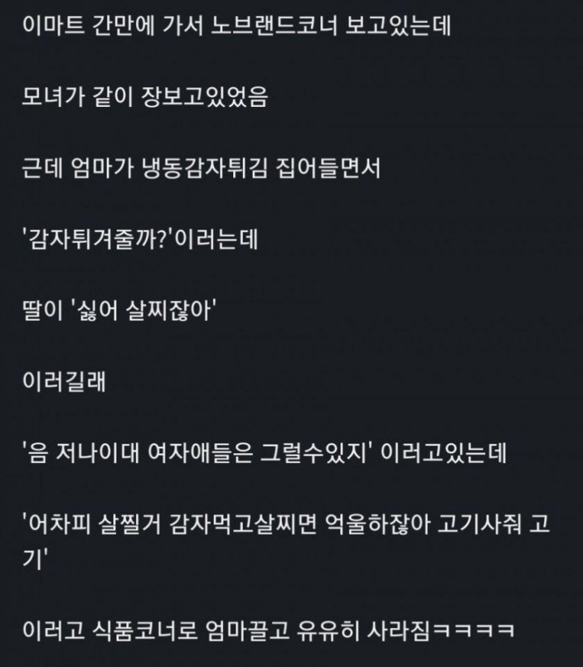 감자튀김은 살찌잖아