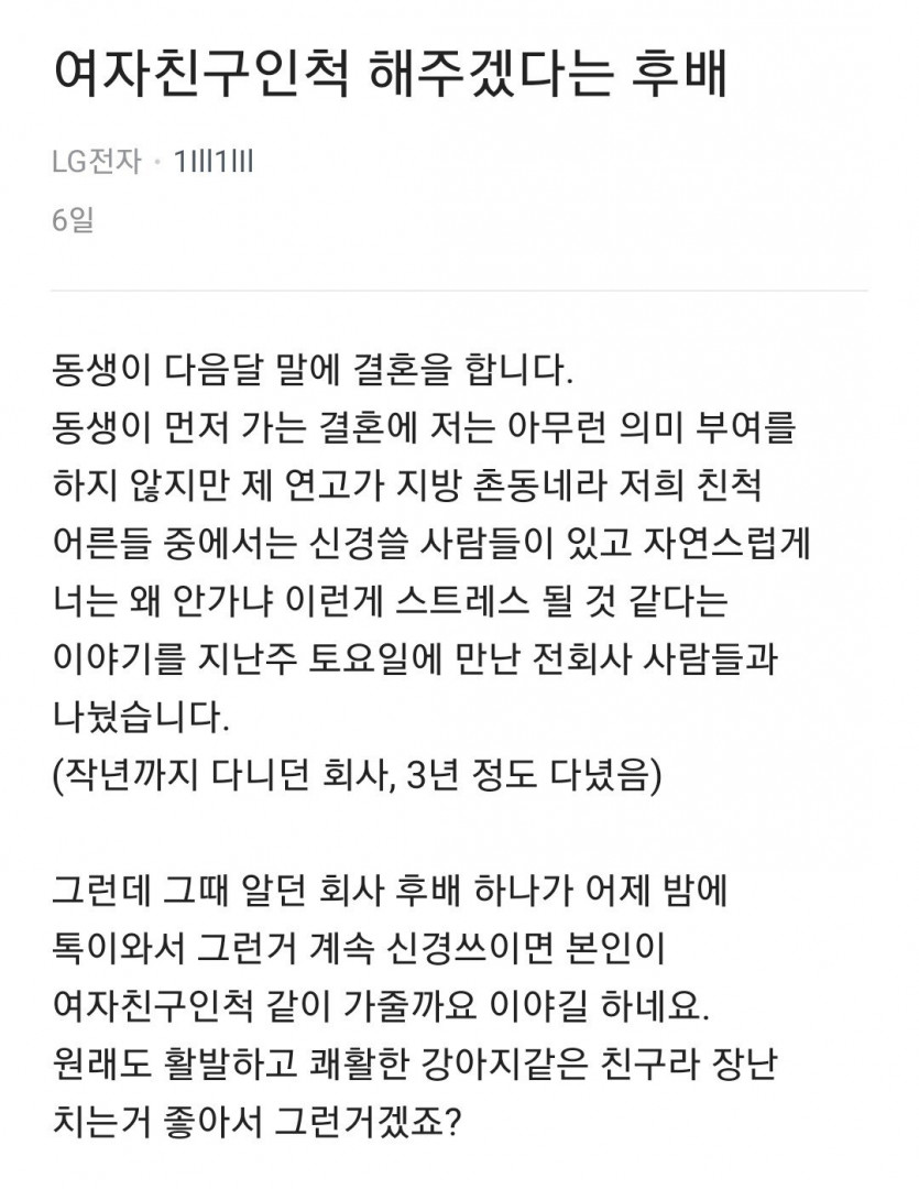 여자친구인척 해주겠다는 후배