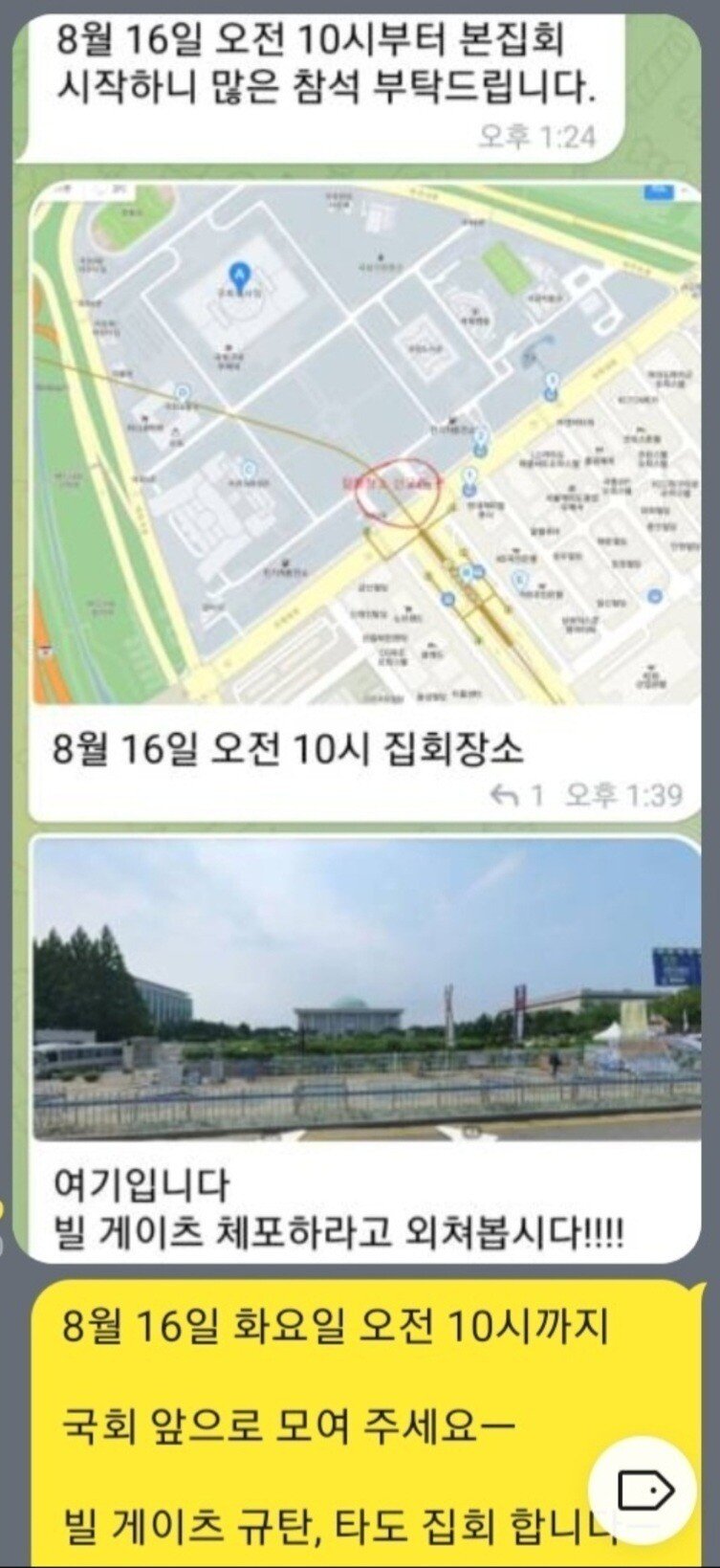 오늘자 한국 온 빌게이츠 범죄자라고 체포하라는 사람들 ㄷㄷㄷㄷ