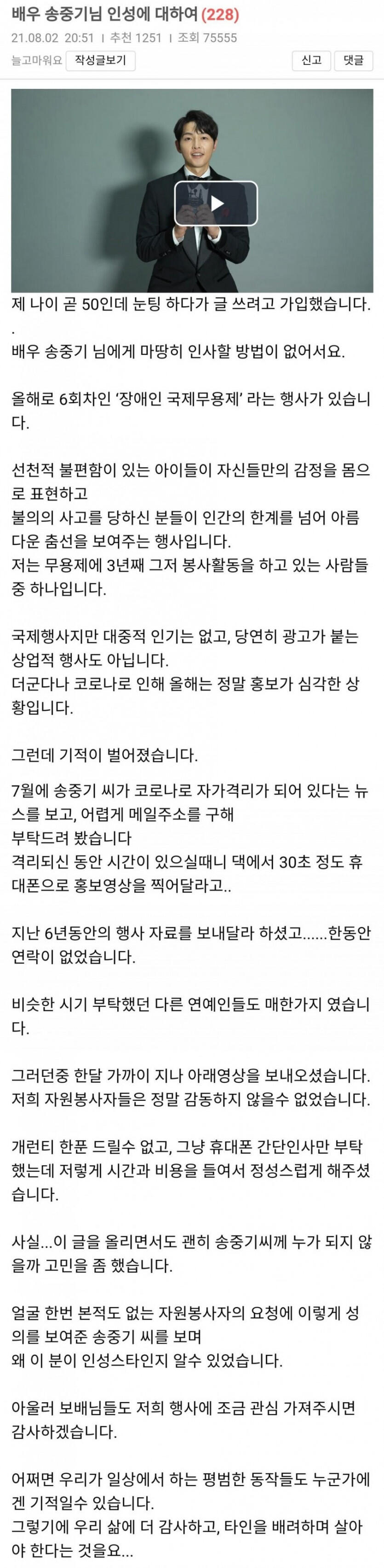 과거 송중기 인성에 대한 글
