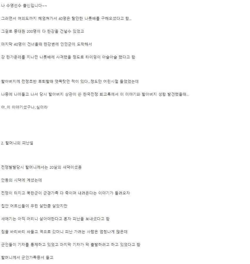 할아버지, 할머니의 한국 전쟁 이야기.jpg