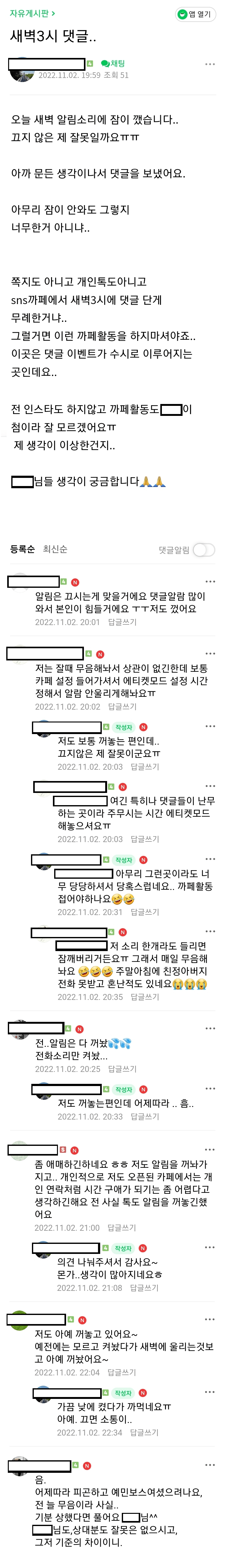 새벽 3시에 댓글다는게 정상이냐는 네이버 카페 회....jpg