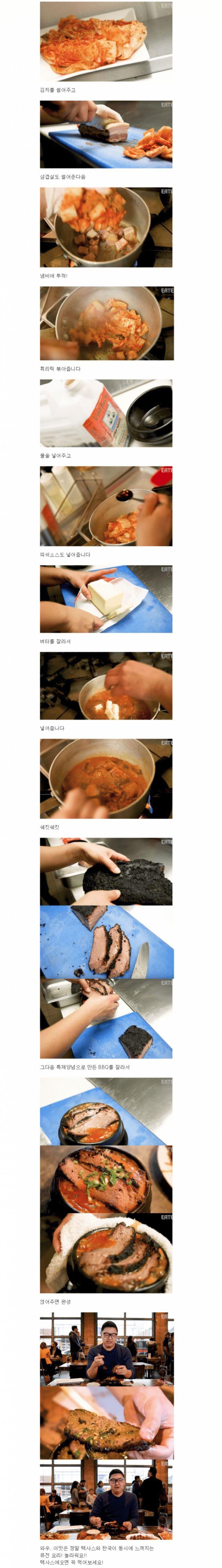 미국에서 유행안하는 텍사스 김치찌개