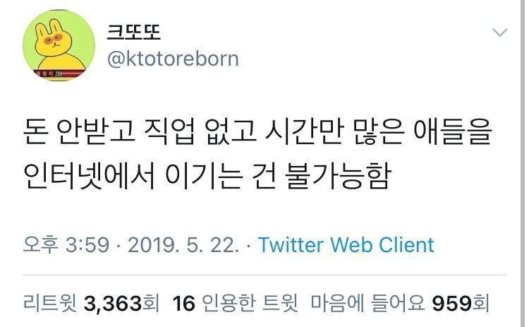 님들이 키배에서 절대 이길 수 없는 이유