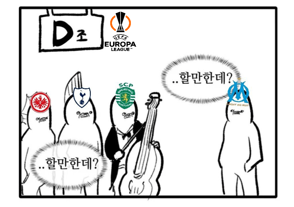현시점 토트넘이 속한 D조팀들 속마음...jpg