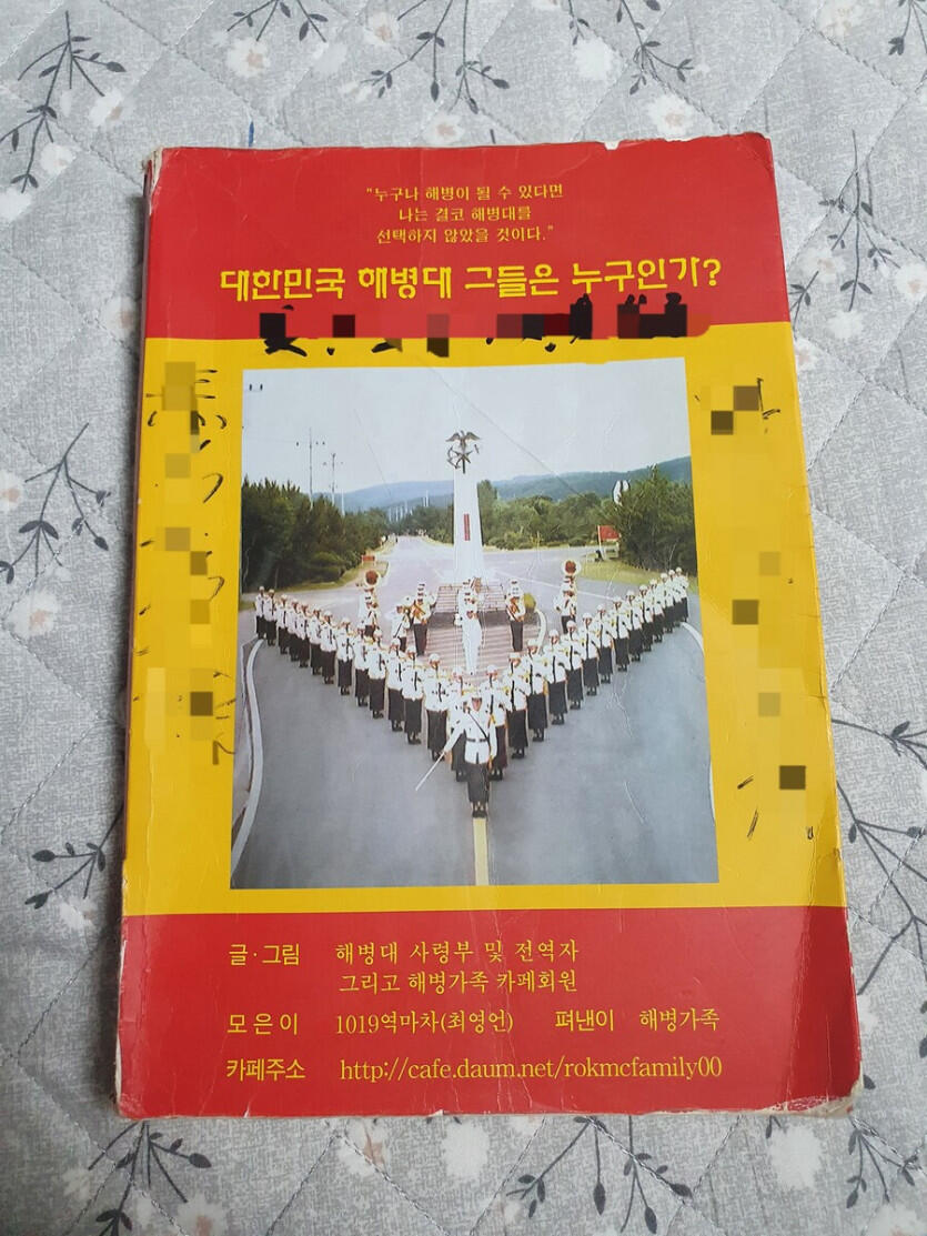 진짜 해병대에서 만든 해병문학