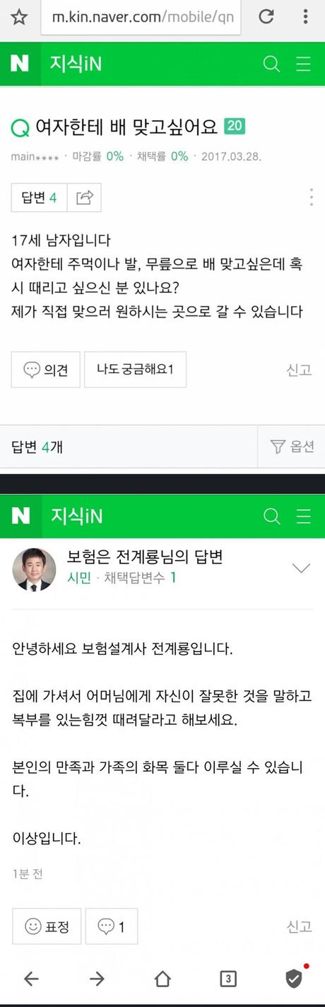 여자한테 배 맞고싶어요.jpg