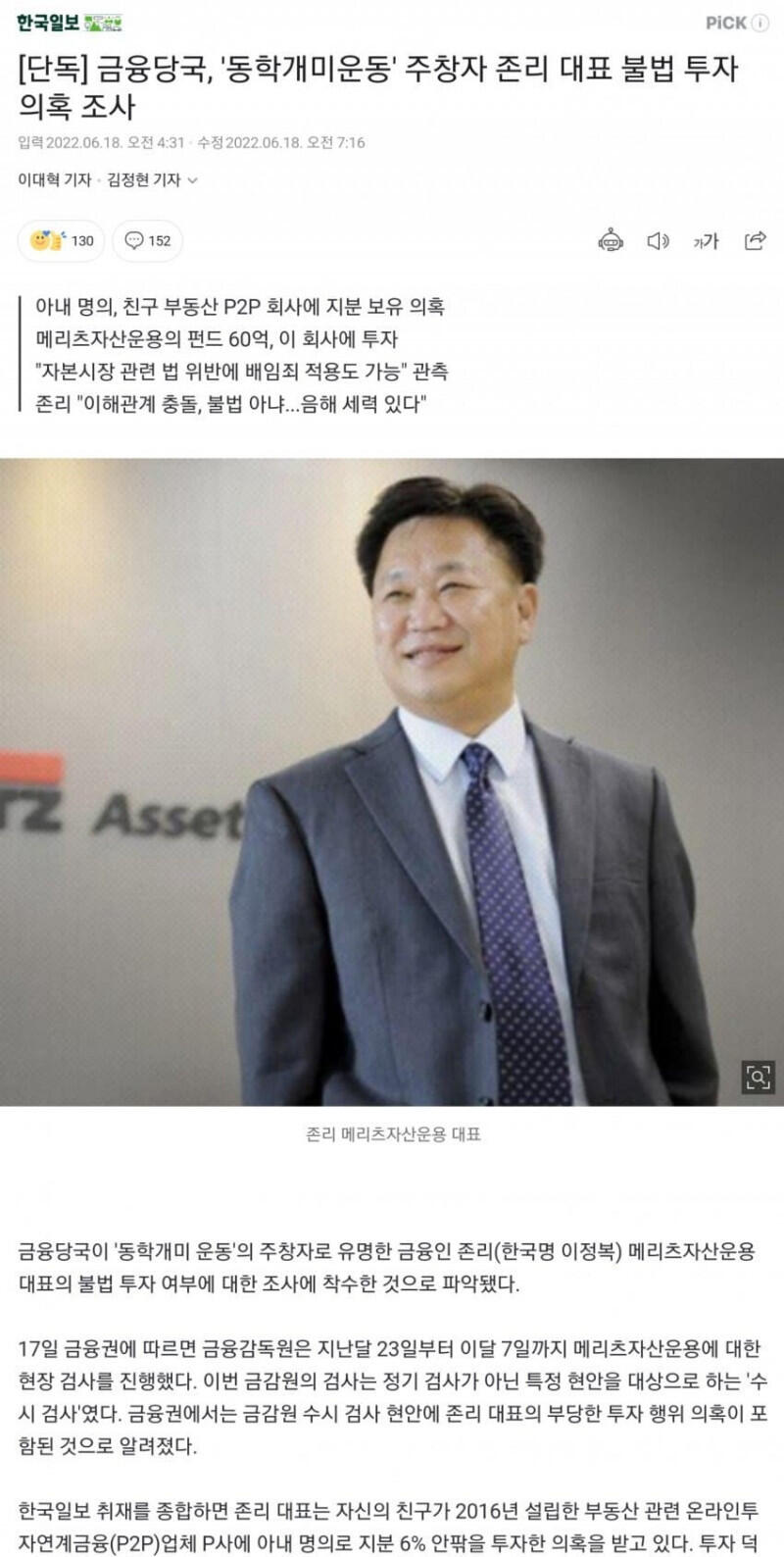 동학개미운동 선동자 근황