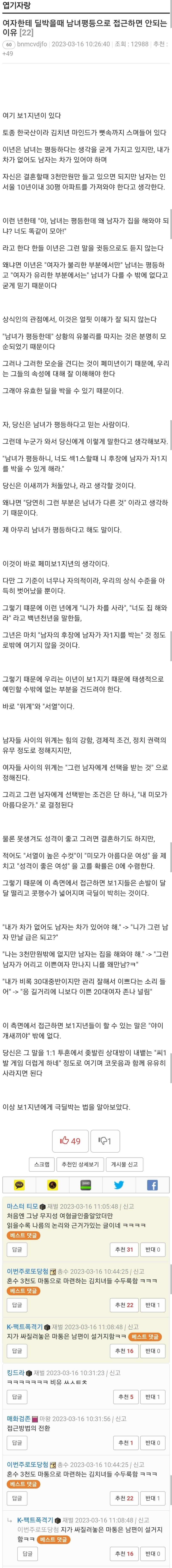 말 안통하는 페미에게 딜 넣는방법.JPG