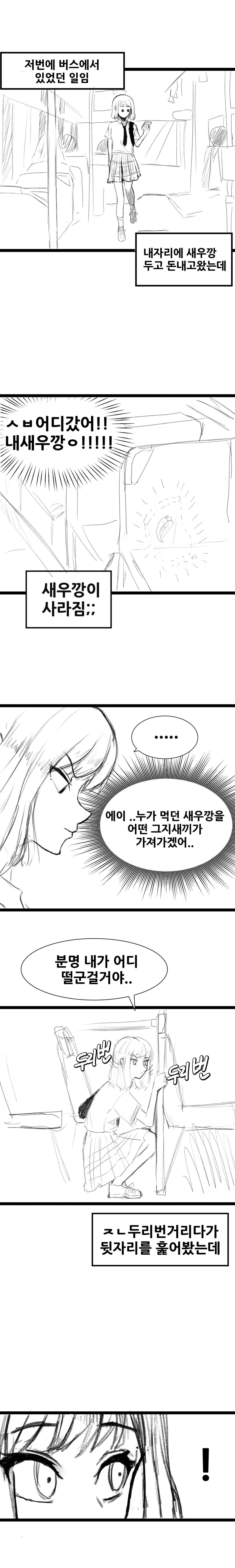 일진 삥 뜯은 여고딩..manhwa