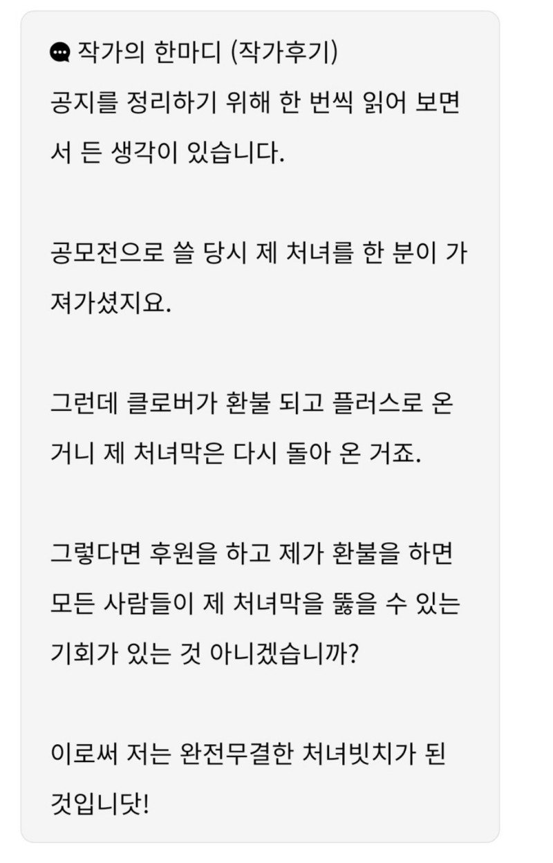 완전무결한 처녀빗치가 됐다는 작가