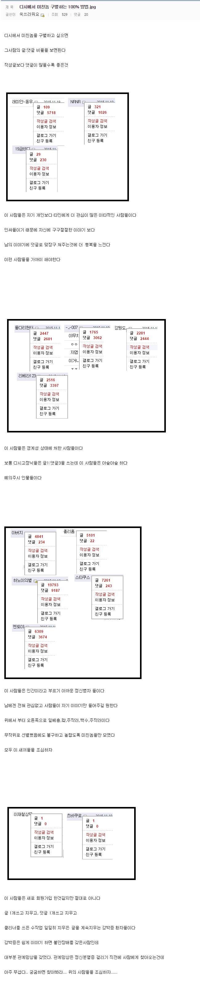 디씨 정신병자 구분법.jpg