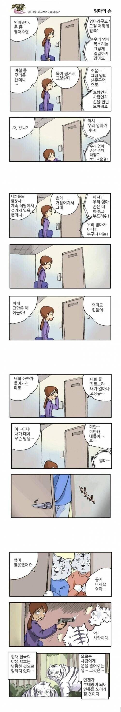 한국에서 백호가 멸종한 이유