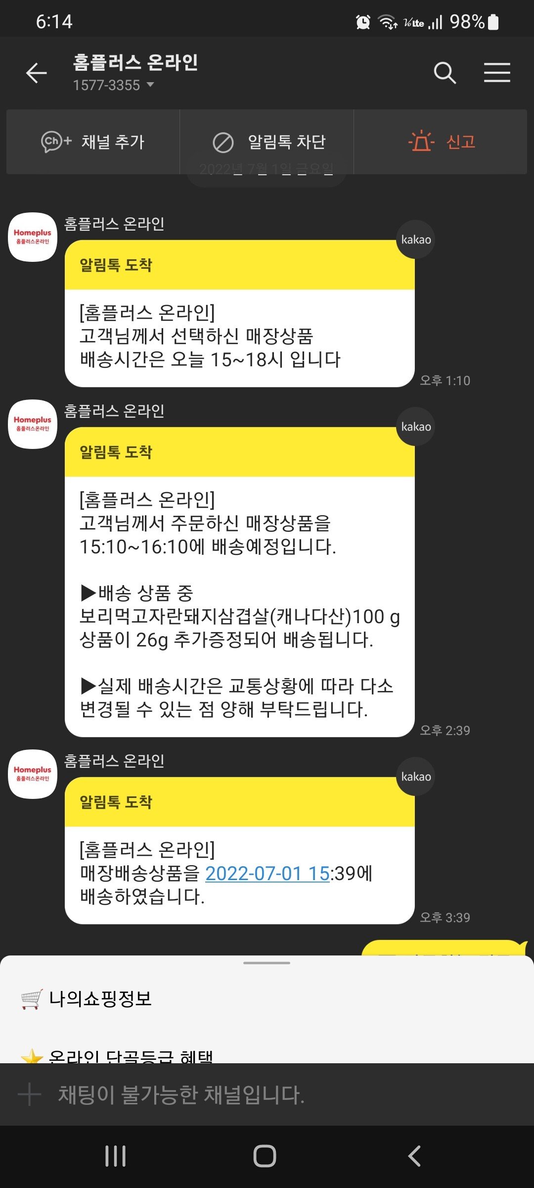 보x 먹고 자x x지 주문취소 건에 대하여