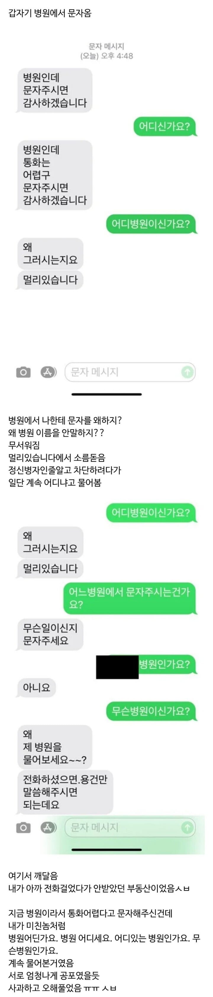 갑자기 병원에서 문자옴ㄷㄷ.JPG
