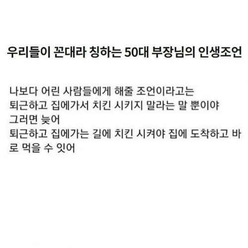 부장님의 인생조언