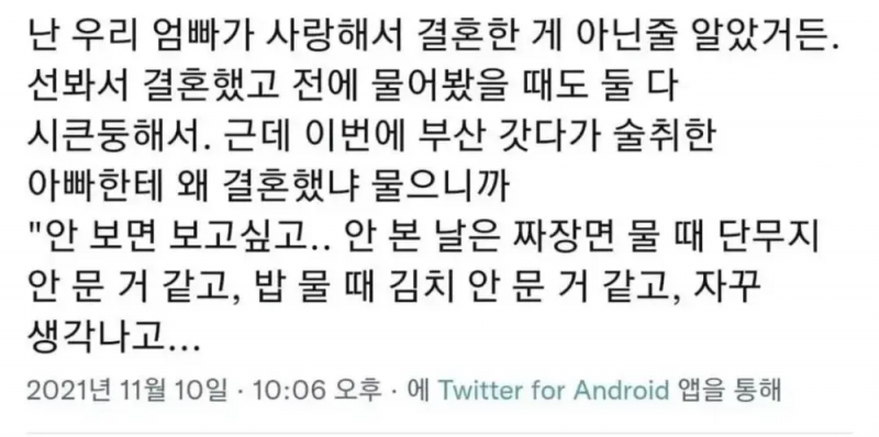 난 우리 엄빠가 사랑해서 결혼한 게 아닌 줄 알았거든