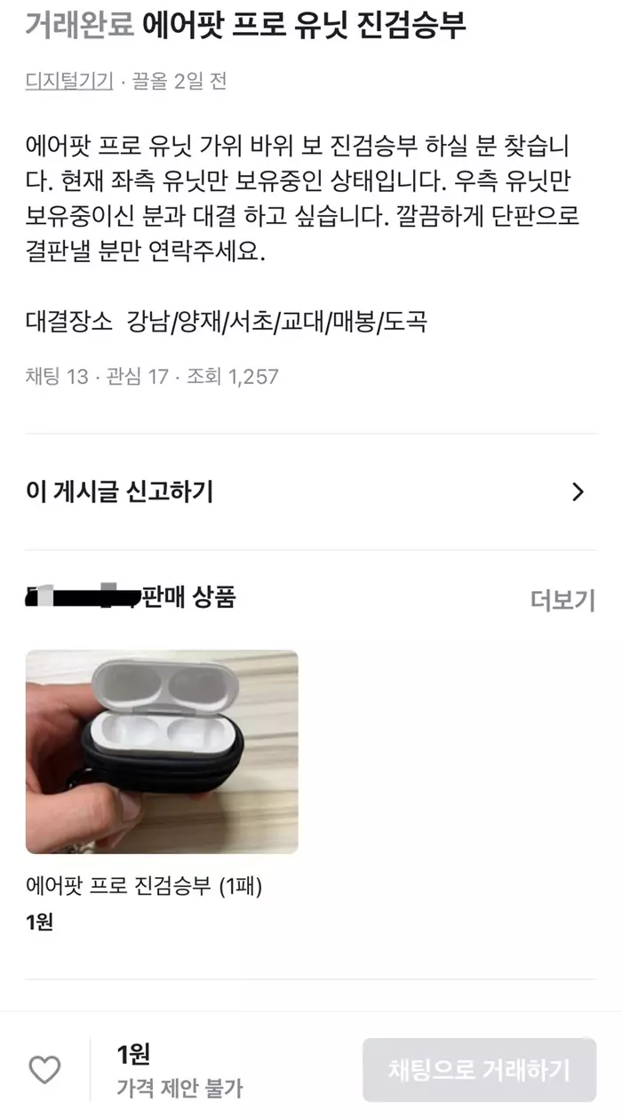 에어팟 진검 승부사