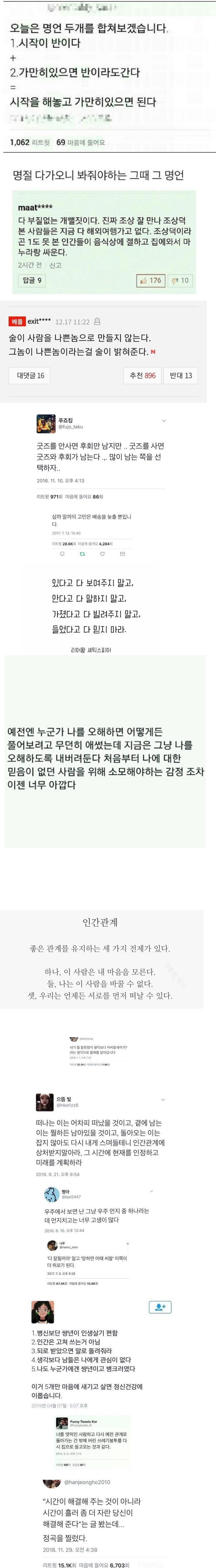 마음에 와닿는 현실 명언