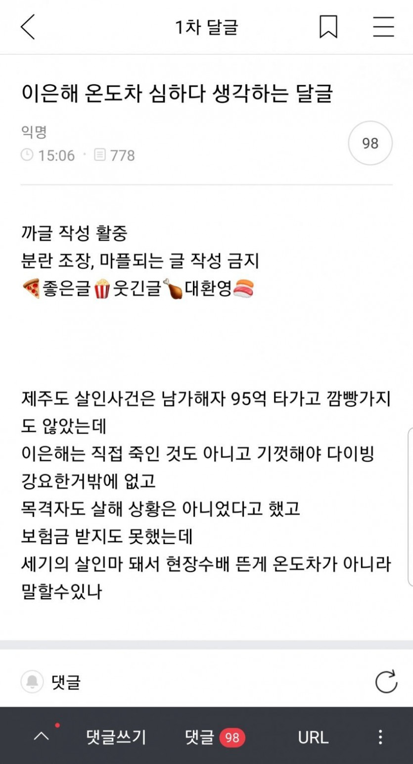 계곡 살인사건 여성시대 반응