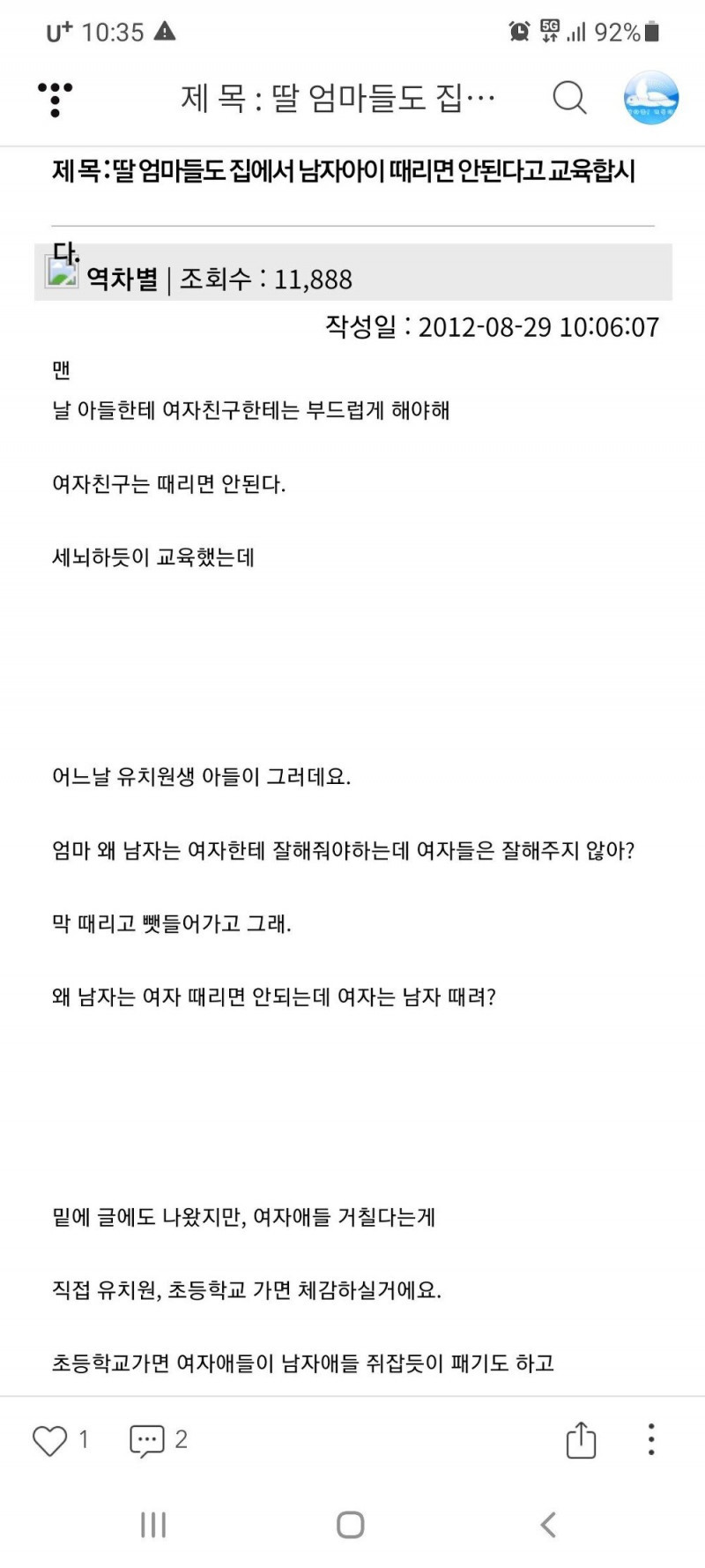 10년전 여자는 때리면 안된다는 교육을 바꿔야한다는 아들 엄마