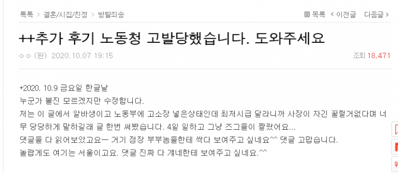 노동청 고발 당했습니다.