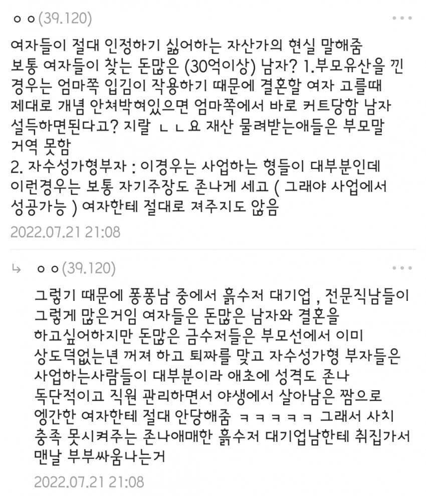 여자들이 절대 인정하기 싫어하는 자산가의 현실