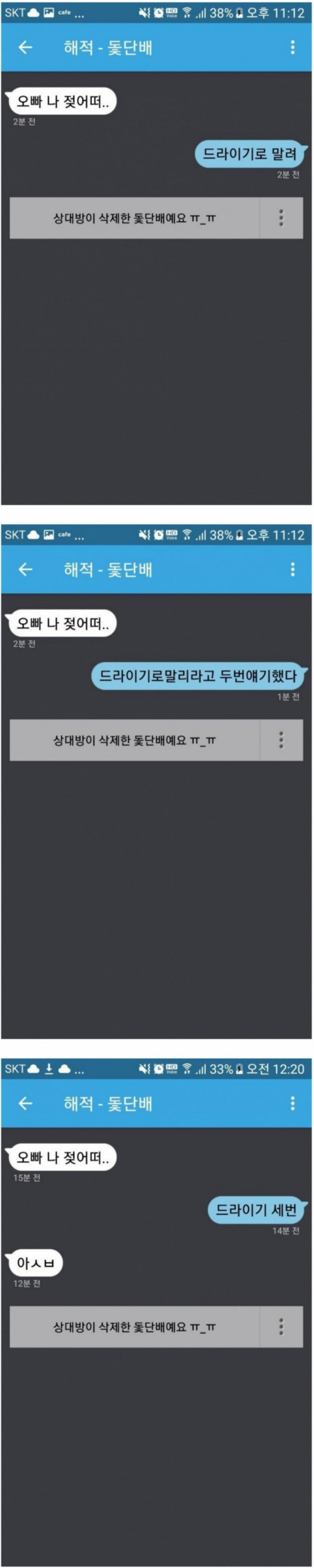 오빠 나 젖었떠.jpg