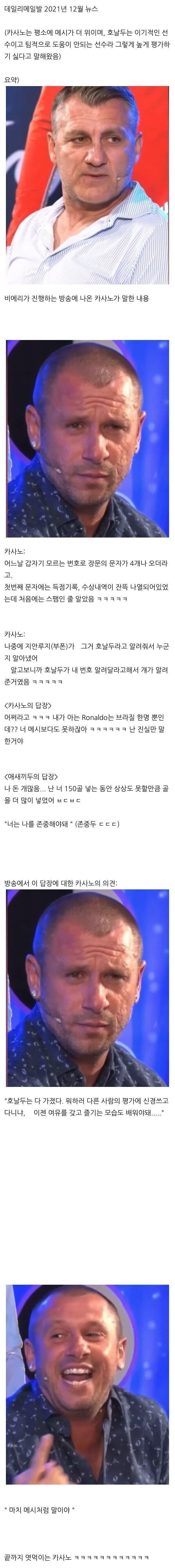(중복주의) 크리스티안 호날두 미담