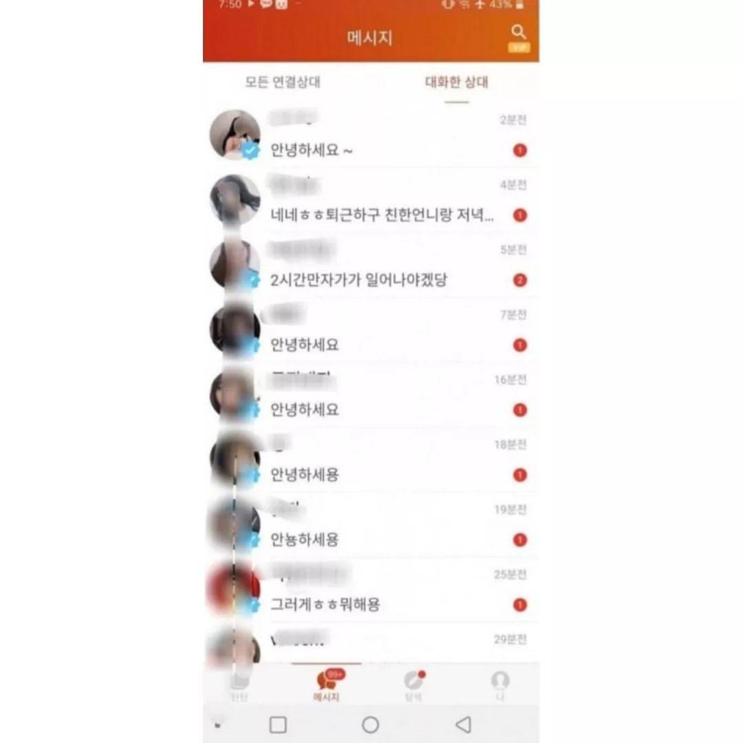 188 존잘남이 채팅 어플하면 벌어지는 일,,,ㄷㄷㄷ