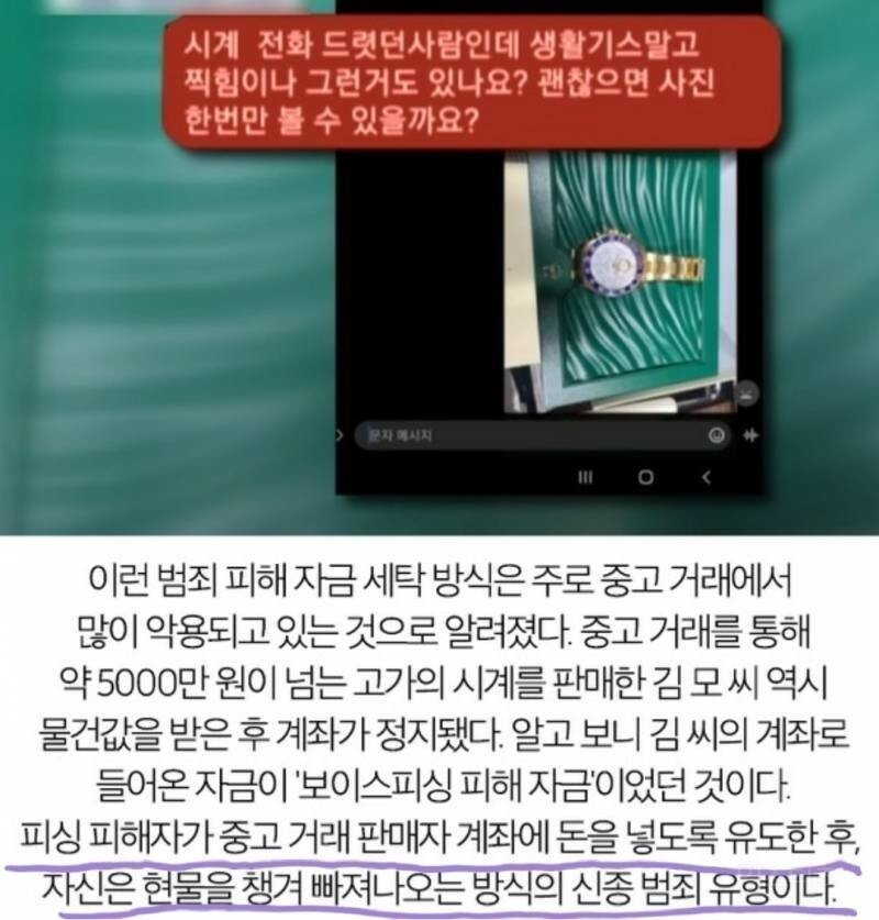 중고거래하다 계좌정지에 범죄자누명 쓴 썰