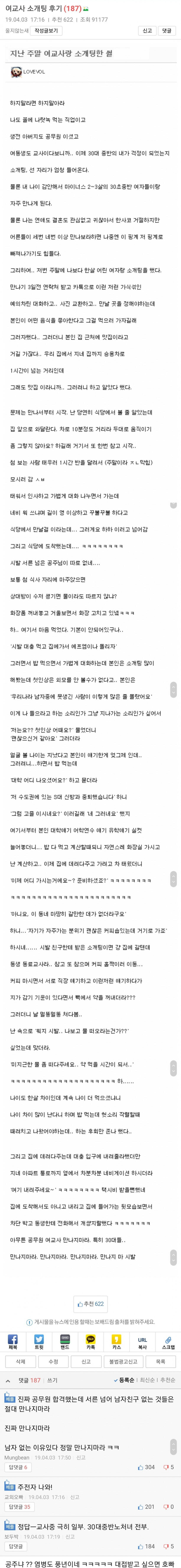 여교사 소개팅 후기