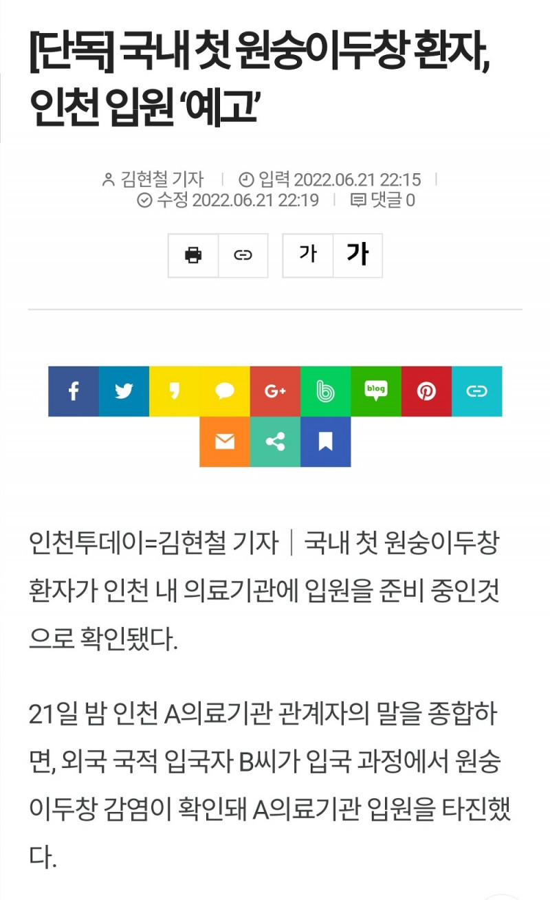 국내 첫 원숭이 두창 발생