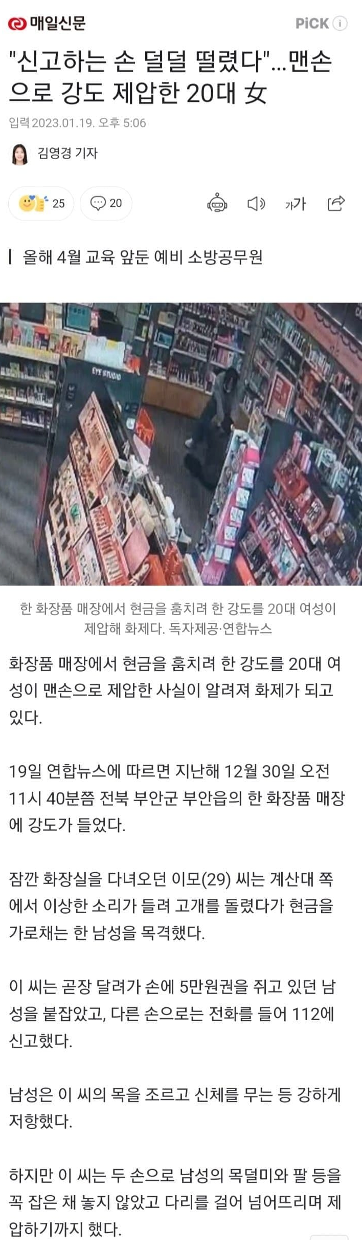 [NEWS] 20대 여성이 맨손으로 강도 제압함.JPG
